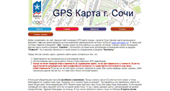 Desktop Screenshot of map.allsochi.info